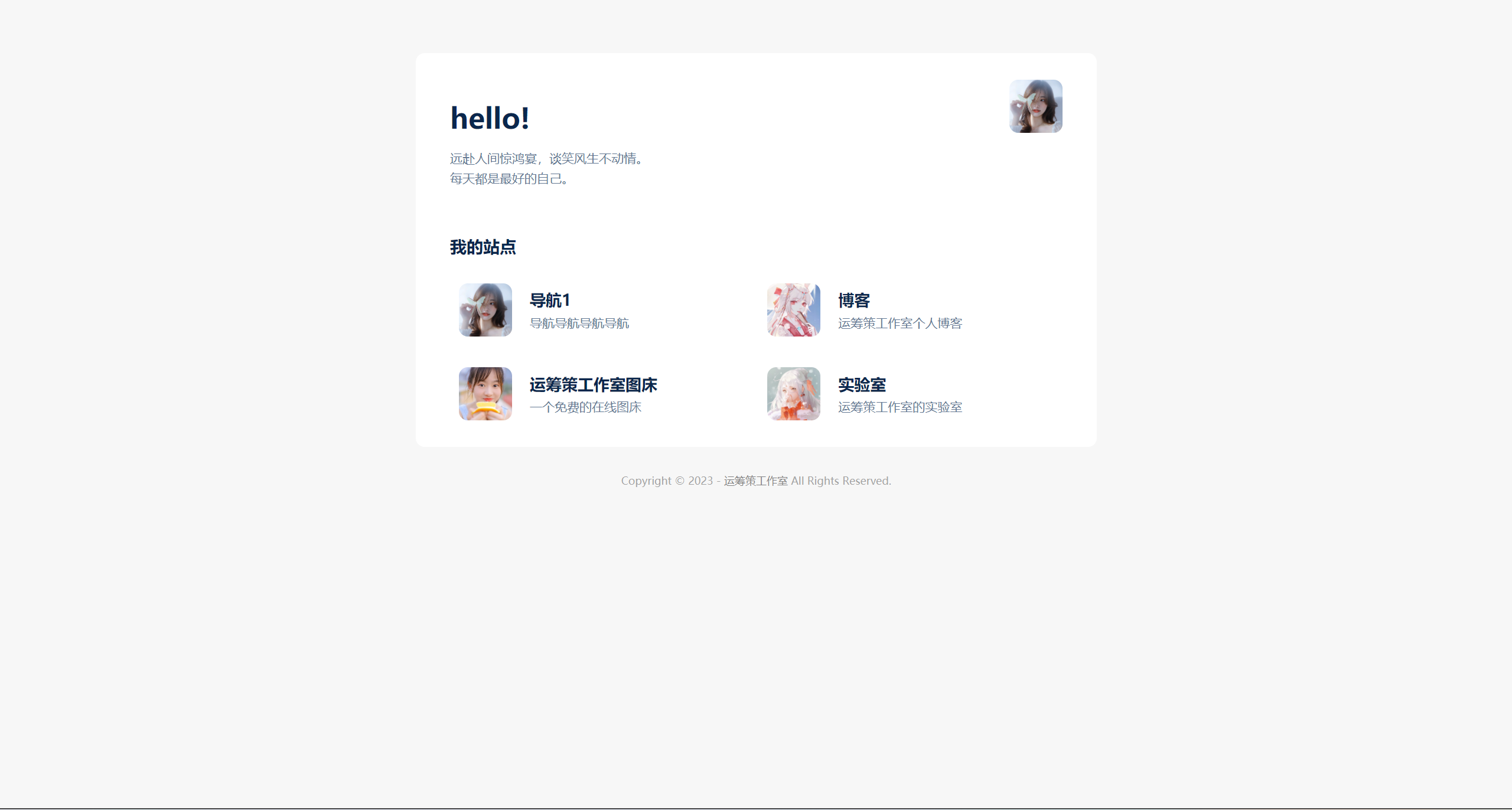 自适应美观的个人主页卡片导航 HTML 源码-ti001