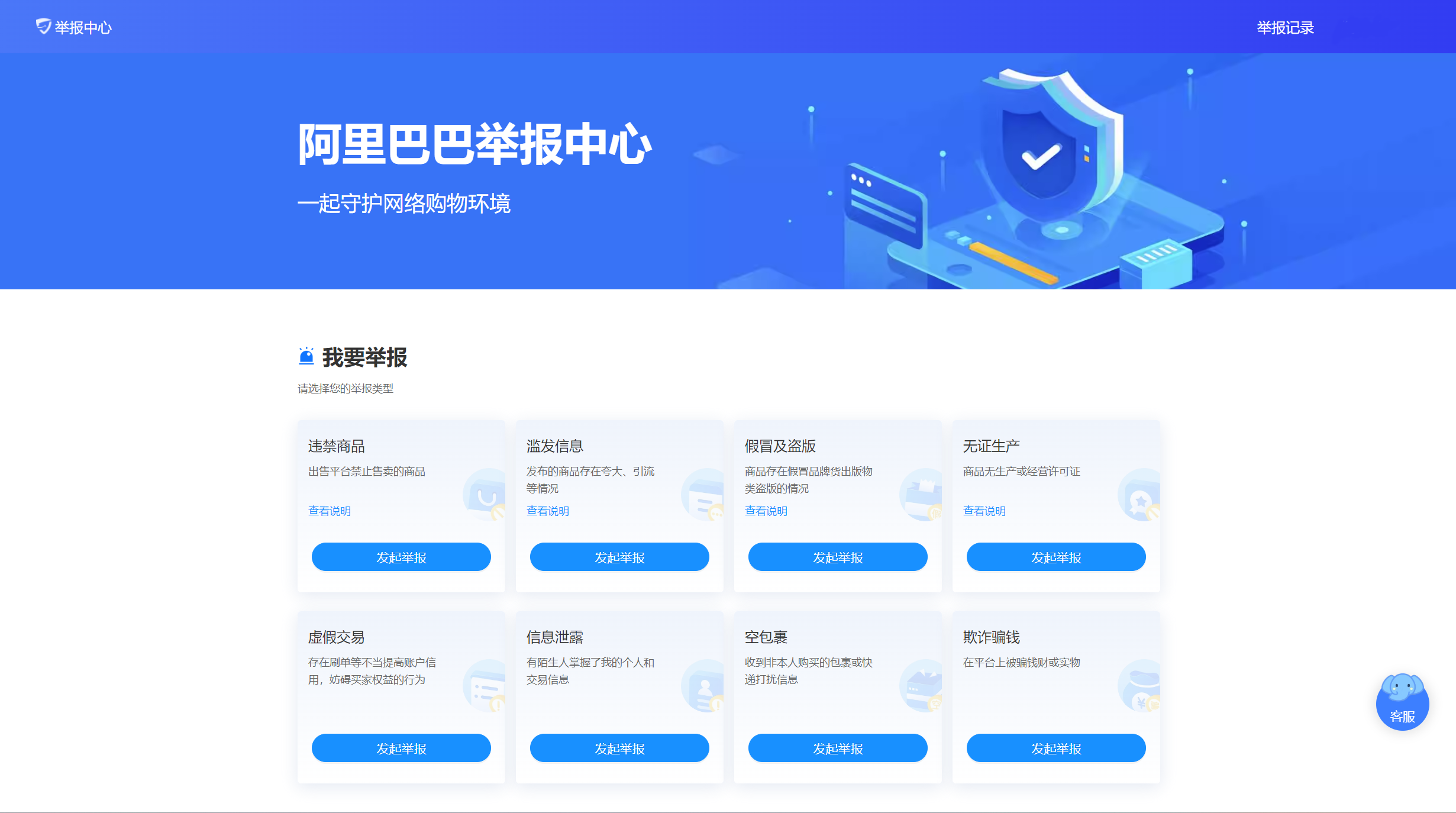 淘宝商家店铺举报中心_在线举报地址 - 𝐓𝐢𝟑𝟔 博客