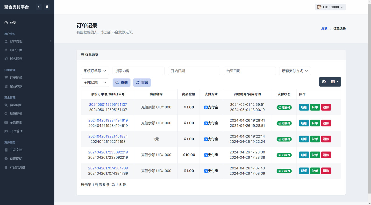 彩虹易支付用户中心美化主题2.0版-ti006