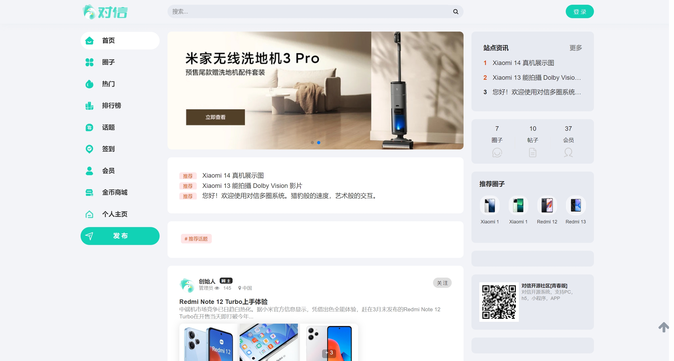 对信开源圈子系统全开源源码——多端支持·免费商用-ti008 - 𝐓𝐢𝟑𝟔 博客