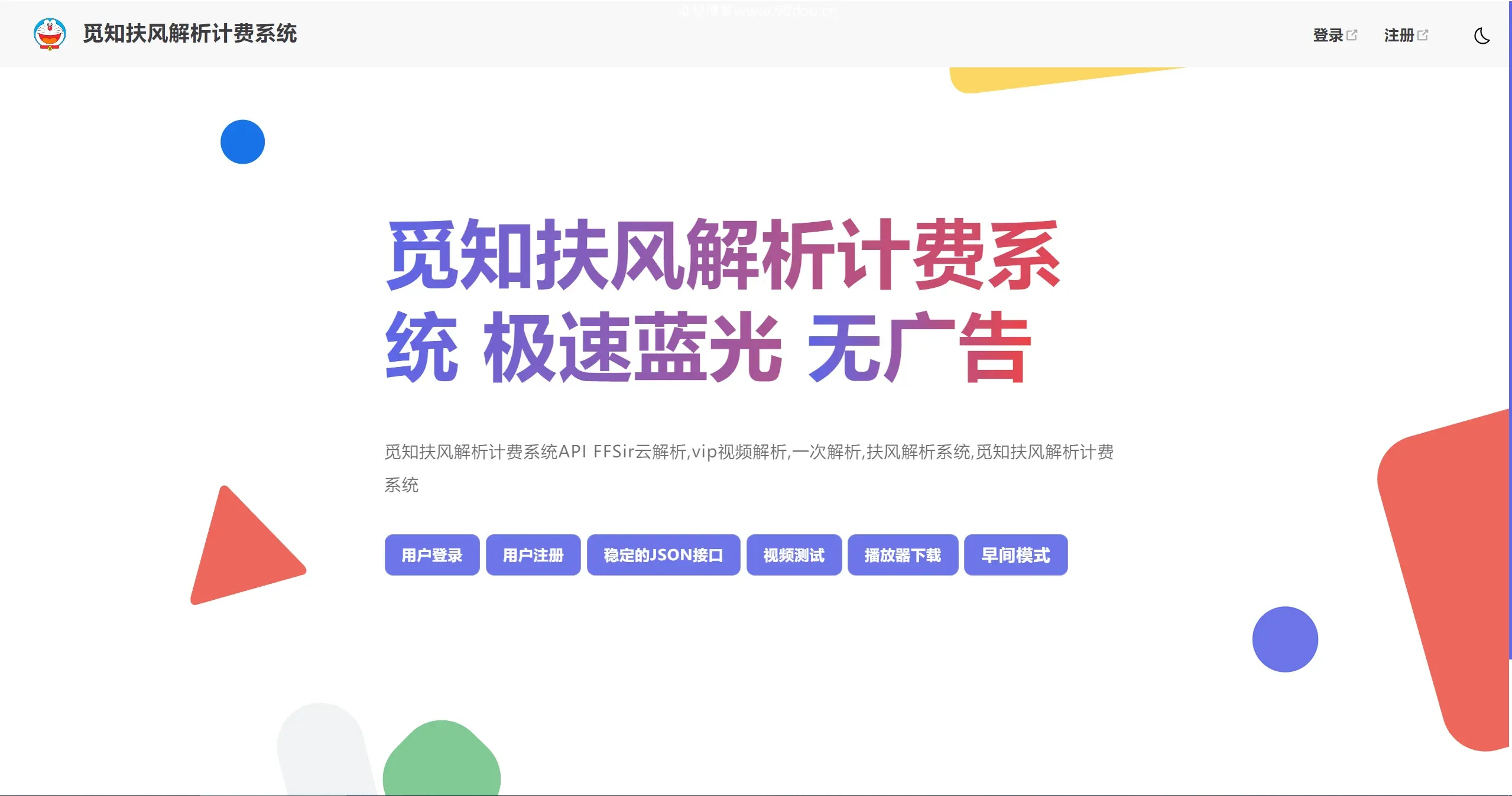 2025觅知重制扶风解析计费系统全新UI-ti010