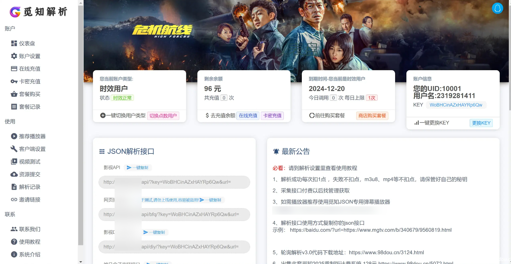 2025觅知重制扶风解析计费系统全新UI-ti010