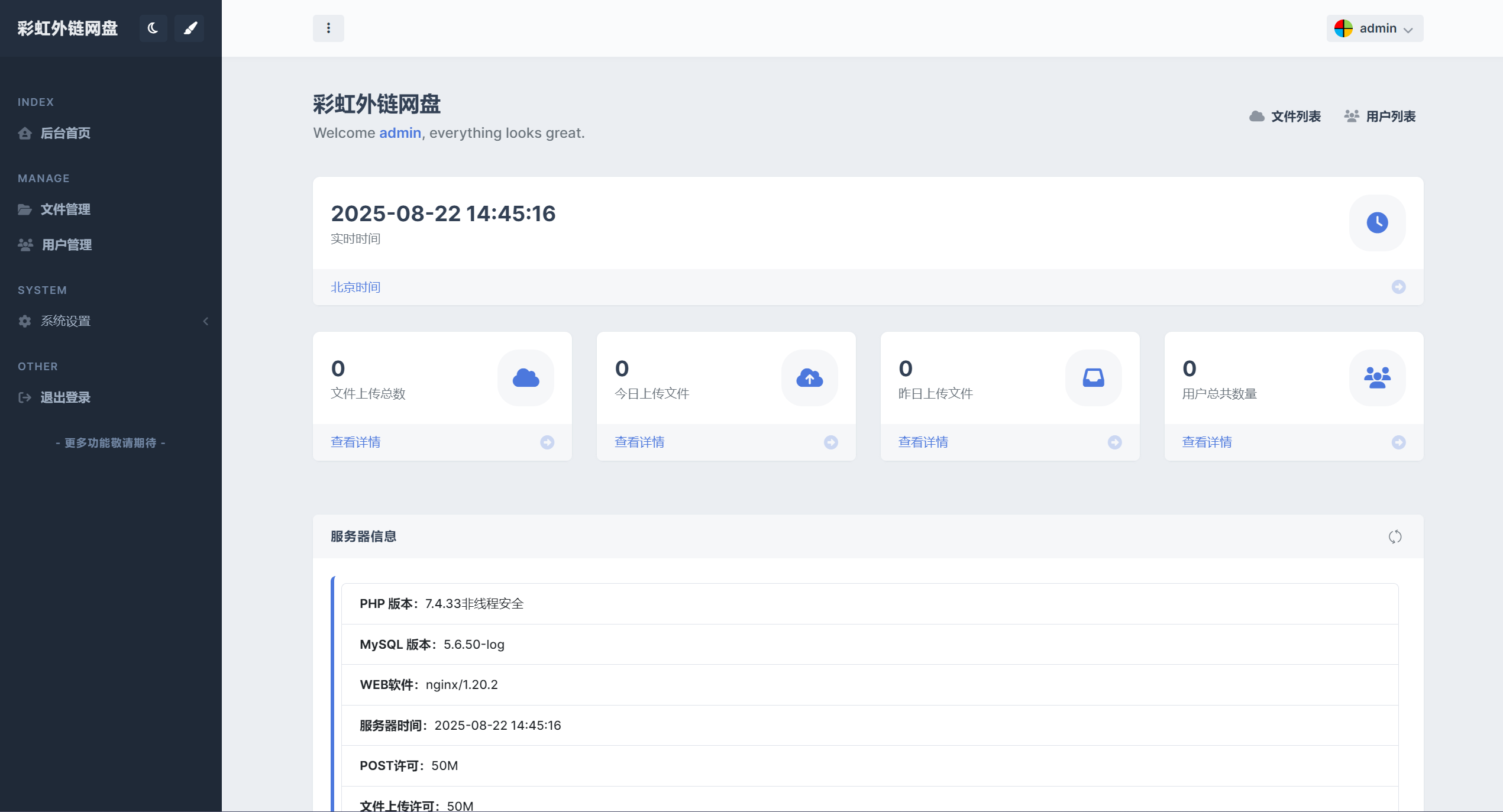 彩虹外链网盘美化模板-ti011