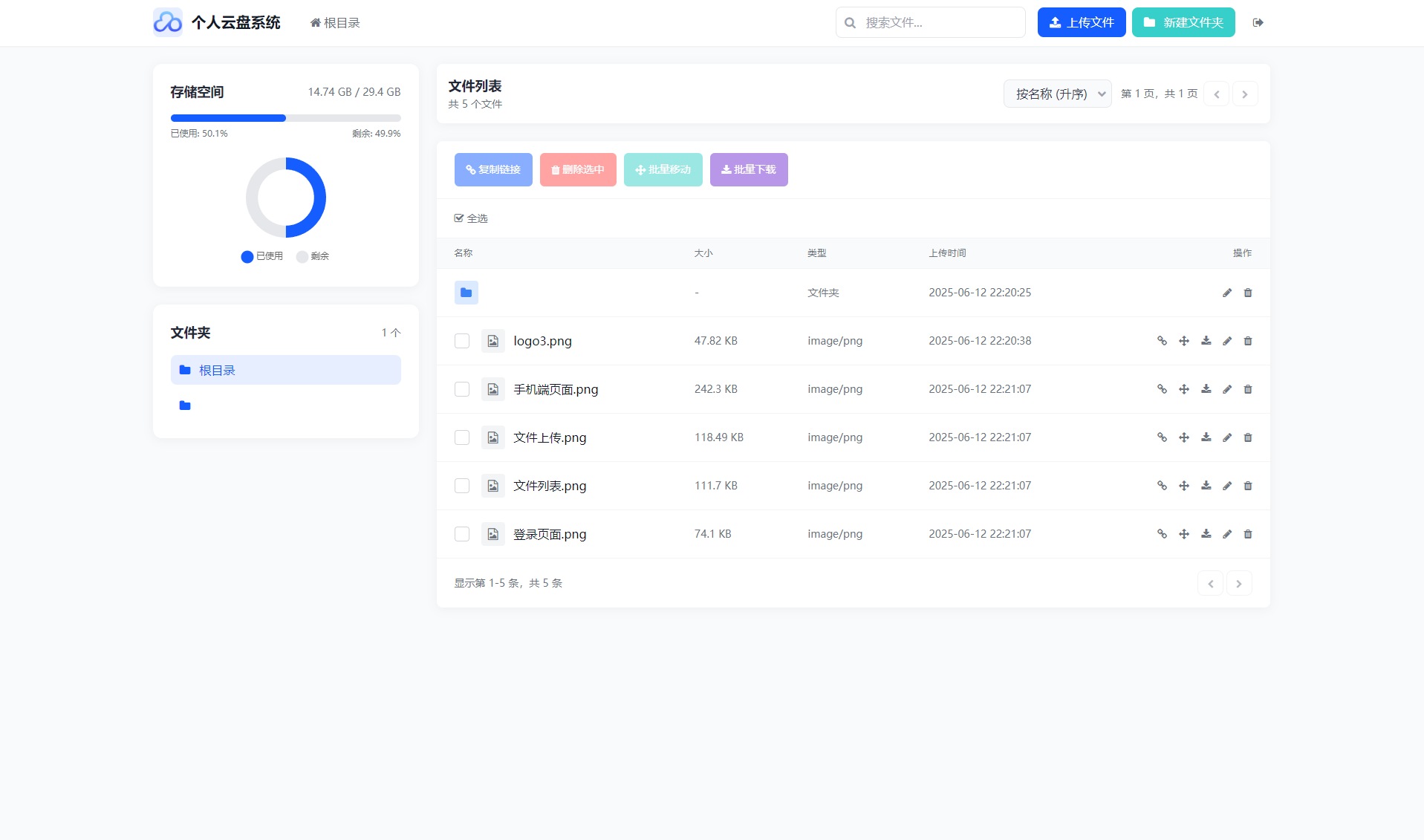 轻量化个人云盘系统源码-ti012