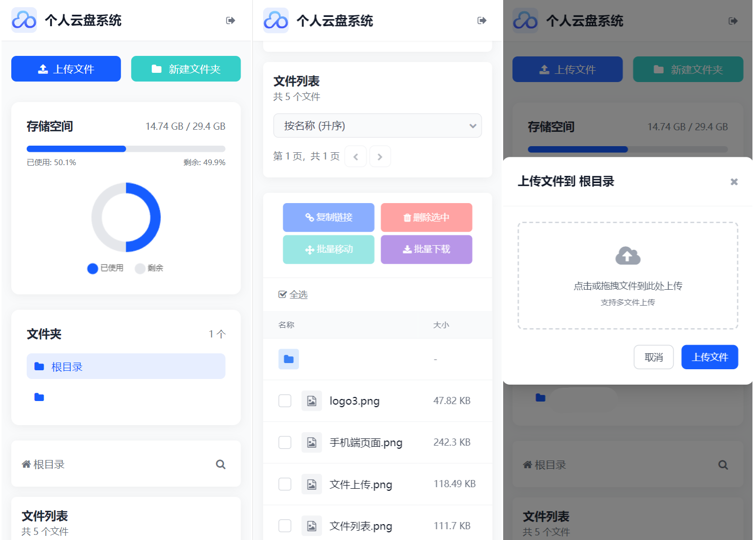 轻量化个人云盘系统源码-ti012