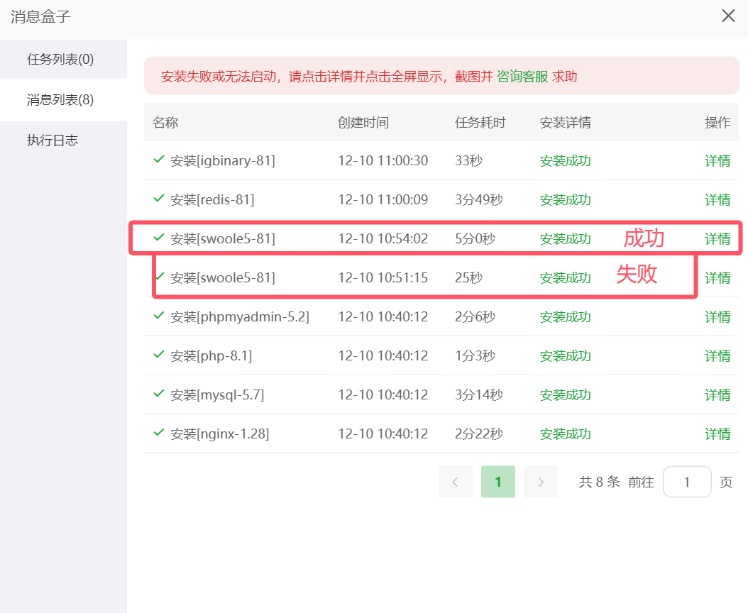 宝塔面板PHP扩展swoole5安装不上解决办法