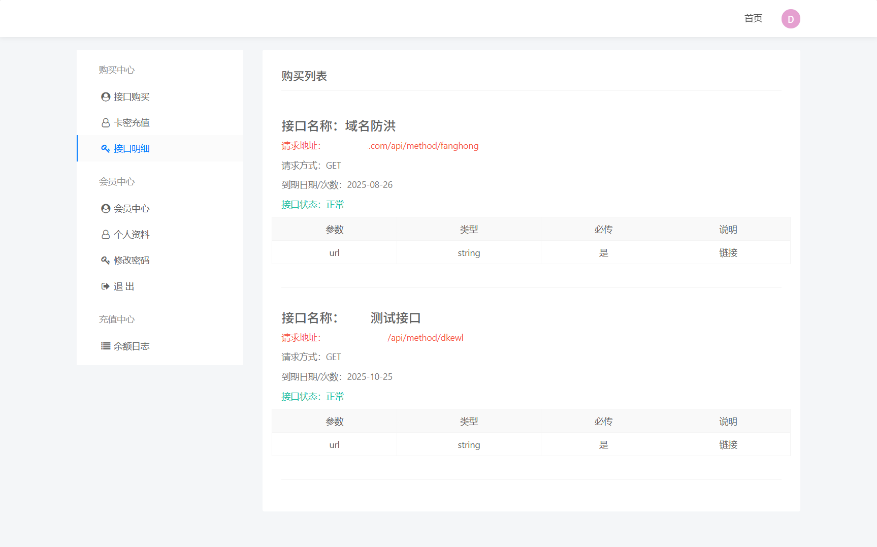 追梦API管理系统源码-ti013
