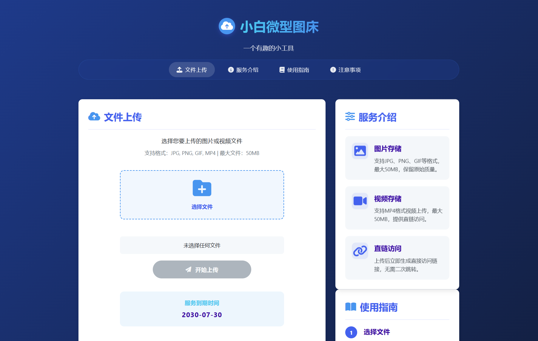 小白微型图床系统4.0源码-ti016 - 𝐓𝐢𝟑𝟔 博客