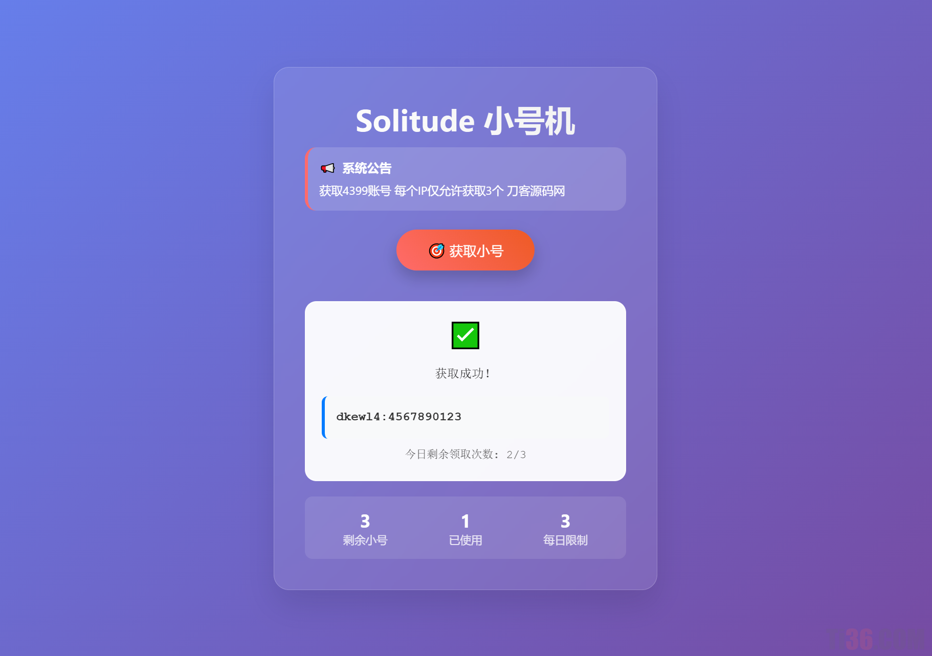 小号分发 卡密分发系统网站源码 轻量化-ti018