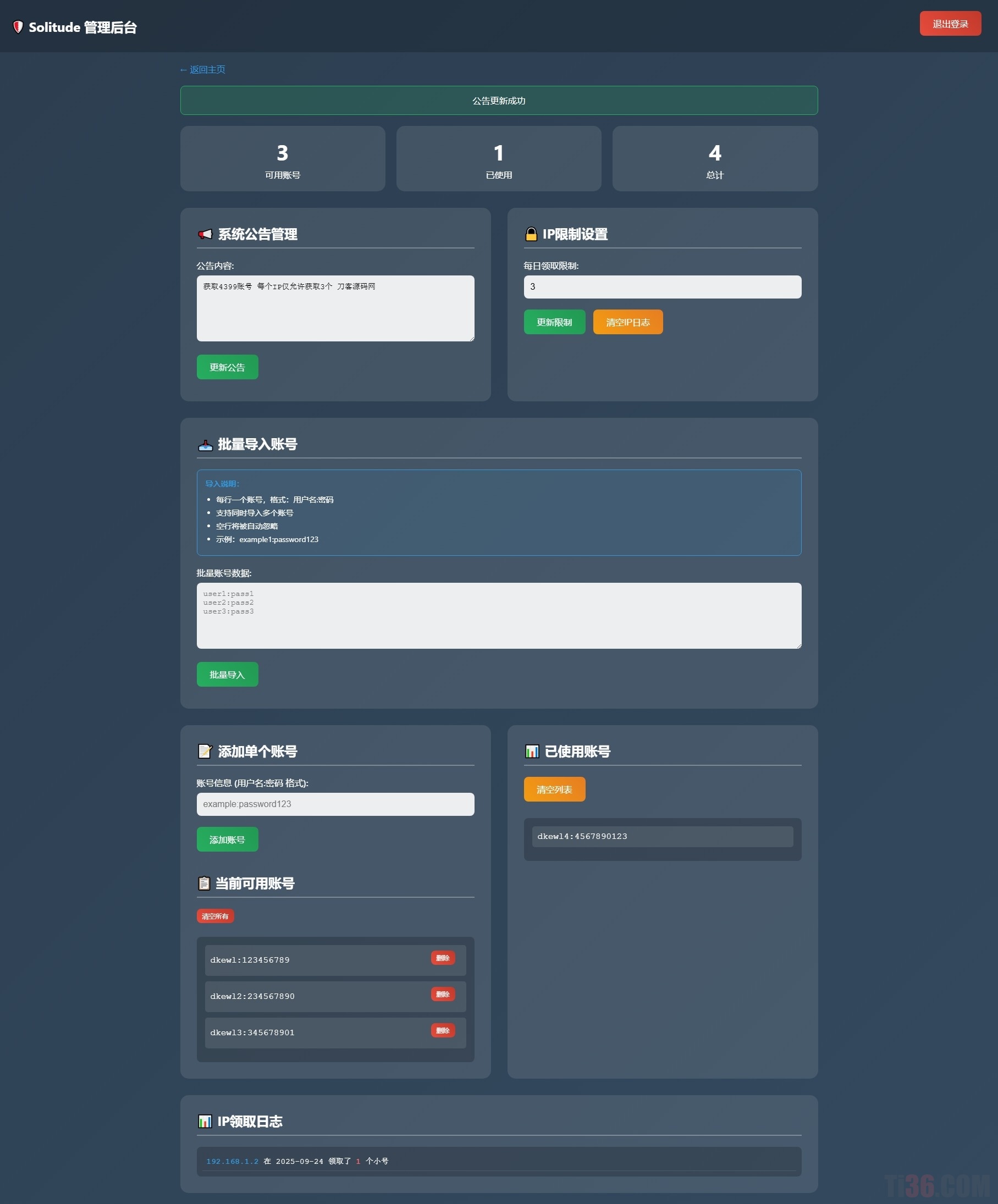 小号分发 卡密分发系统网站源码 轻量化-ti018