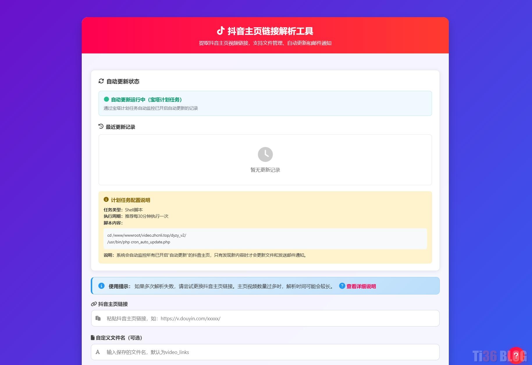 抖音主页解析源码 v3.0-ti019