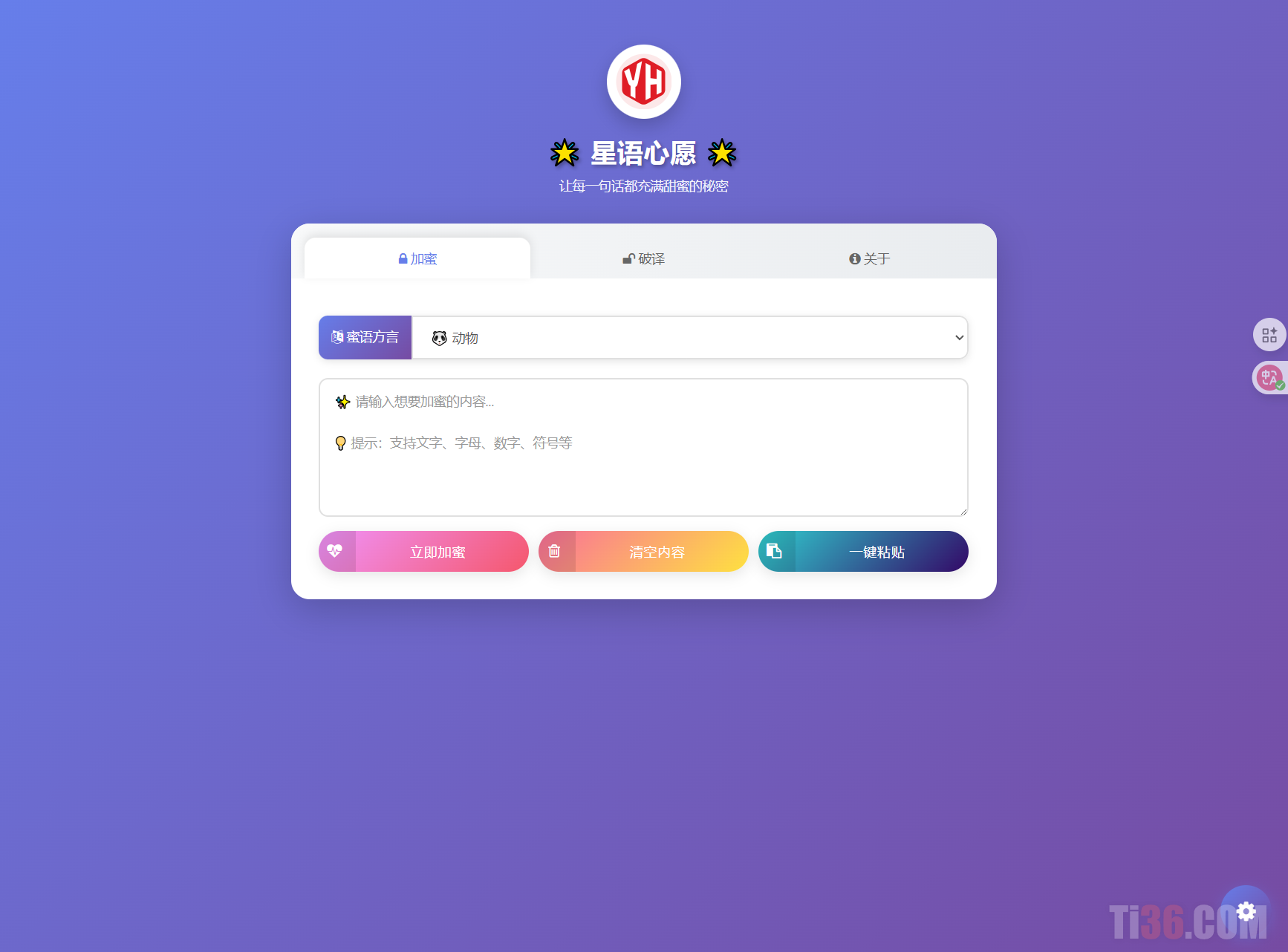 星语心愿 给朋友的悄悄话 密语源码 带后台-ti020