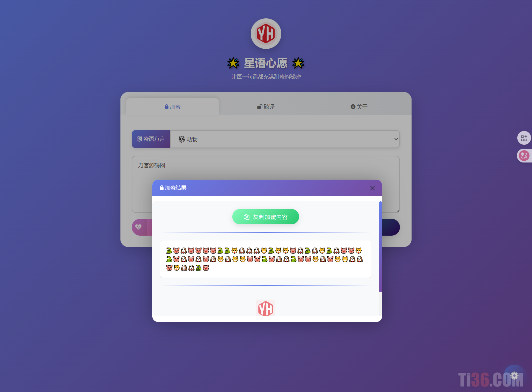 星语心愿 给朋友的悄悄话 密语源码 带后台-ti020