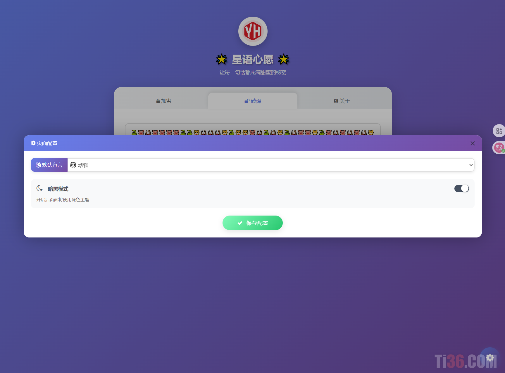 星语心愿 给朋友的悄悄话 密语源码 带后台-ti020