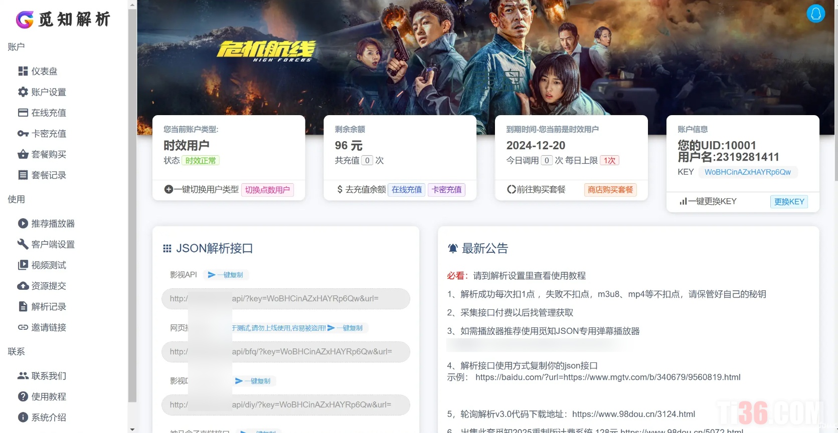 2025全新重制版觅知扶风解析计费系统源码无后门全新UI修复优化完整版-ti026