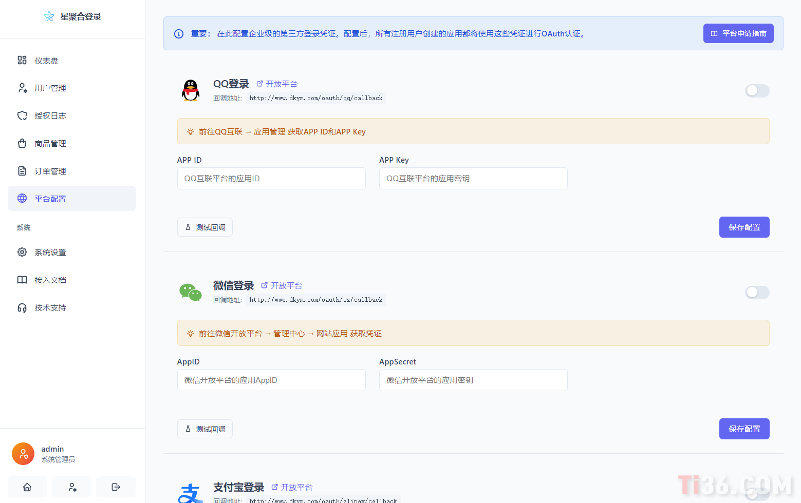 星聚合登录QQ、文档等快捷登录接口源码已移除授权-ti027