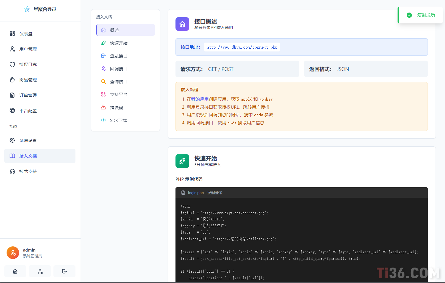 星聚合登录QQ、文档等快捷登录接口源码已移除授权-ti027