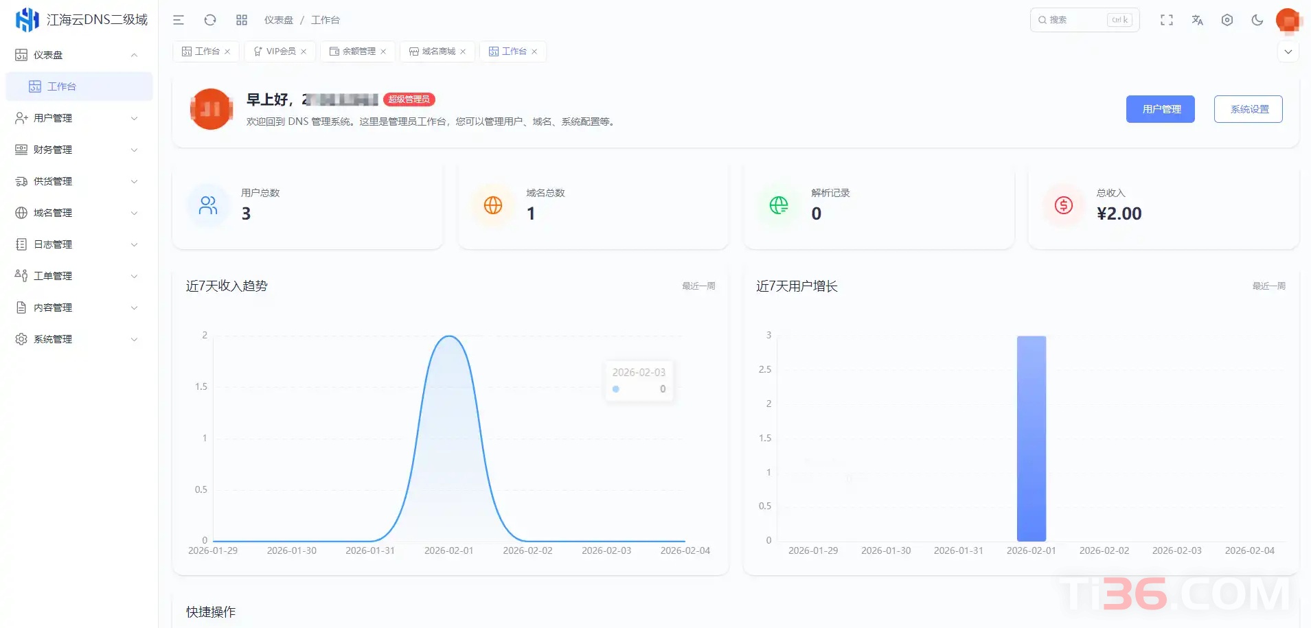 迅风DNS Pro二级域名分发全新V3.1.2系统源码-ti030
