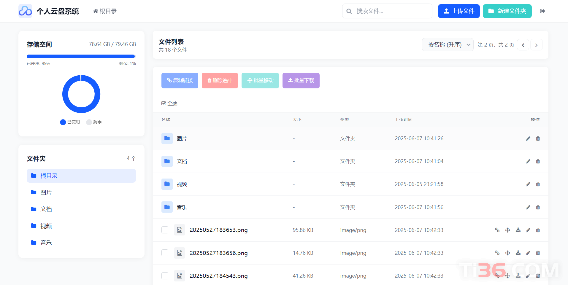 超轻量级PHP个人云盘系统-ti031 - 𝐓𝐢𝟑𝟔博客