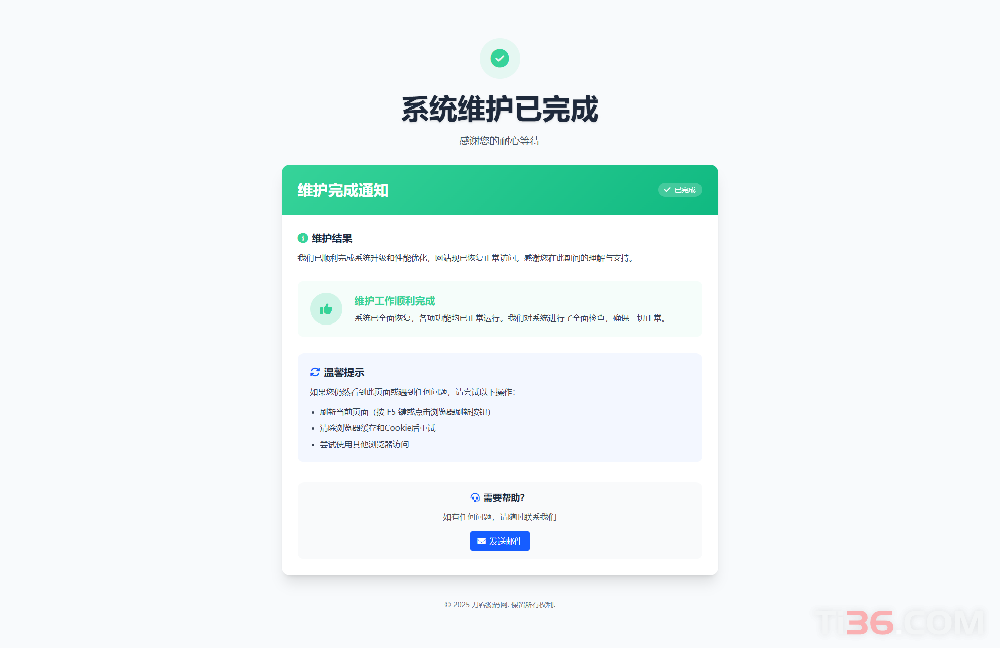 网站维护停运通知单页HTML完整源码大放送-ti032