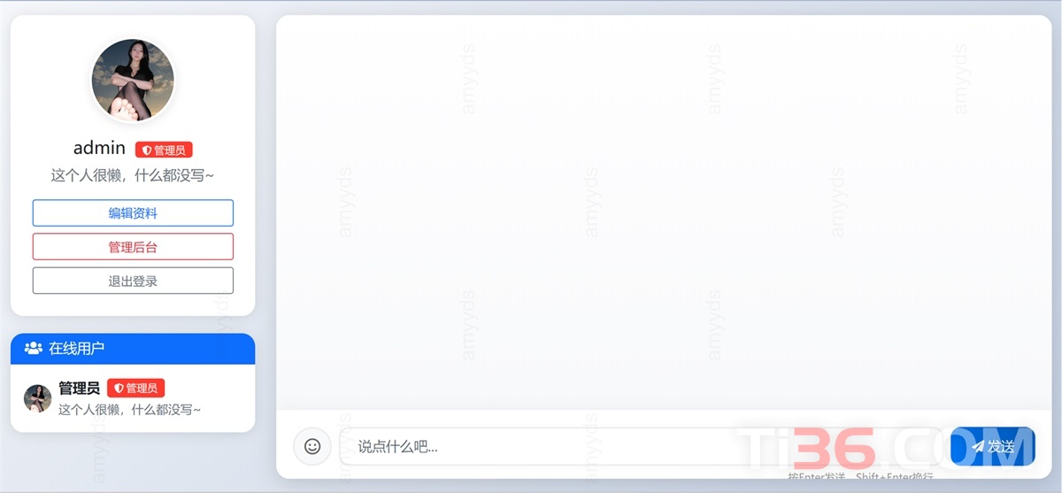 PHP在线聊天系统源码-ti034