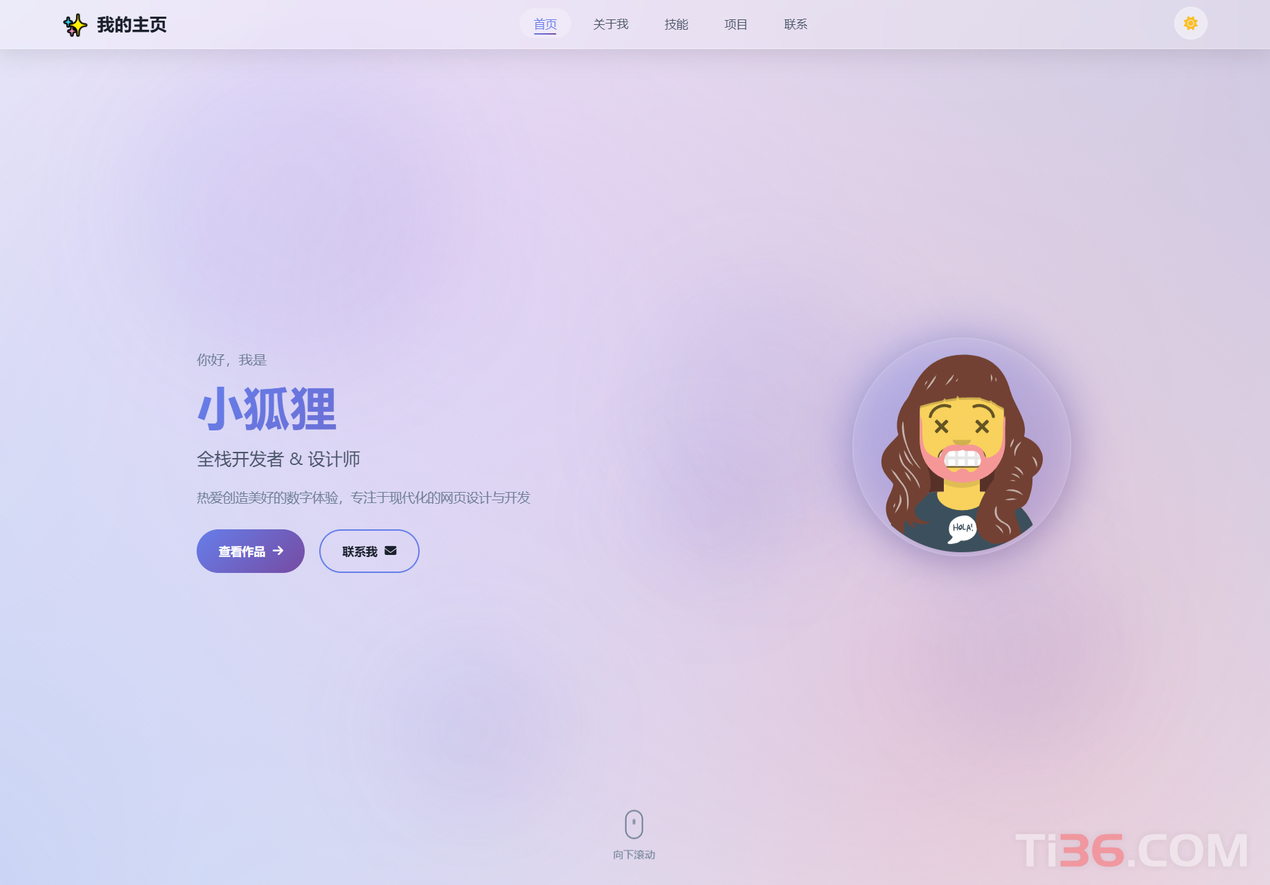 2026最新精美个人主页系统源码-ti035