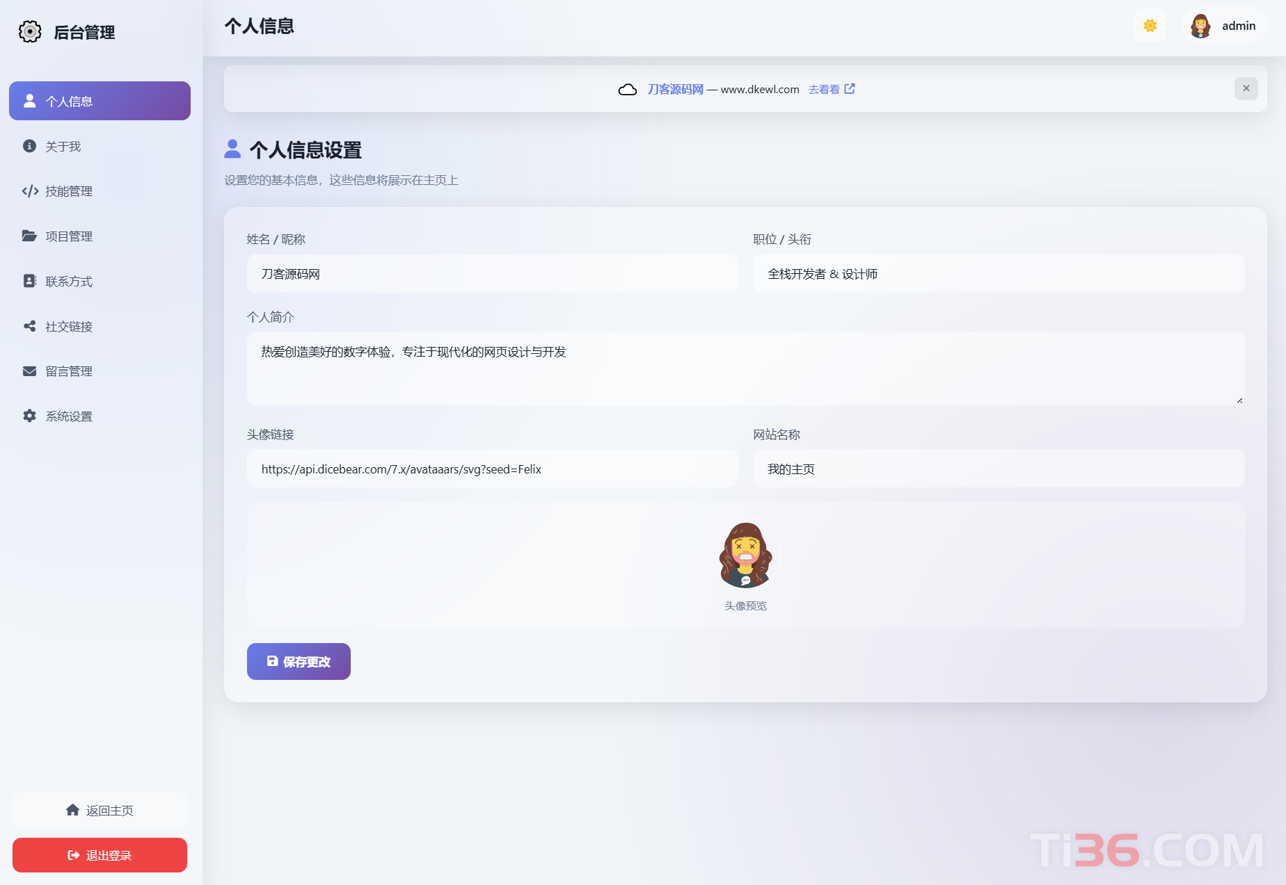 2026最新精美个人主页系统源码-ti035