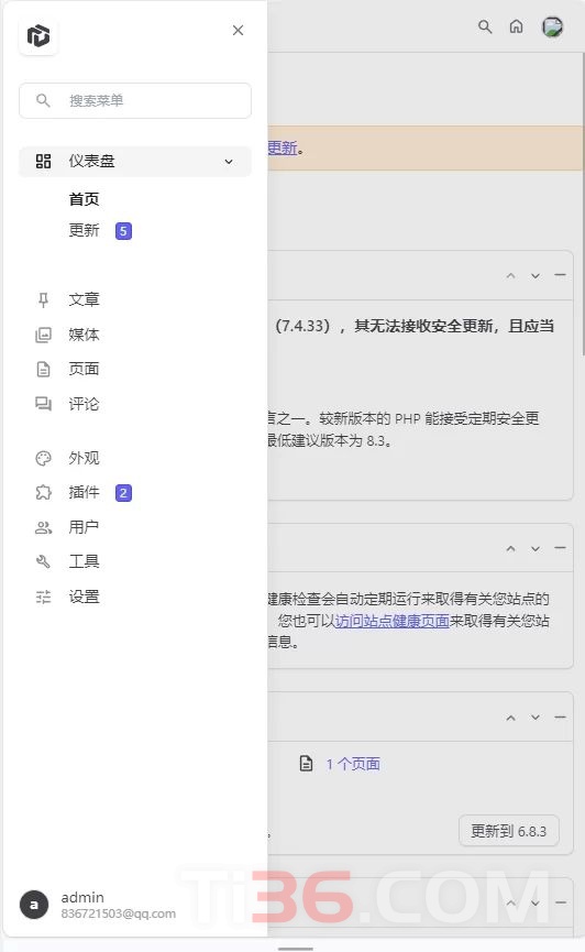 uiXpress插件WordPress后台与登录页面美化增强版-ti037