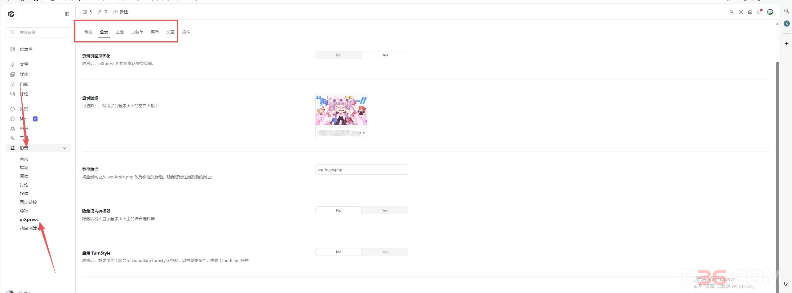 uiXpress插件WordPress后台与登录页面美化增强版-ti037