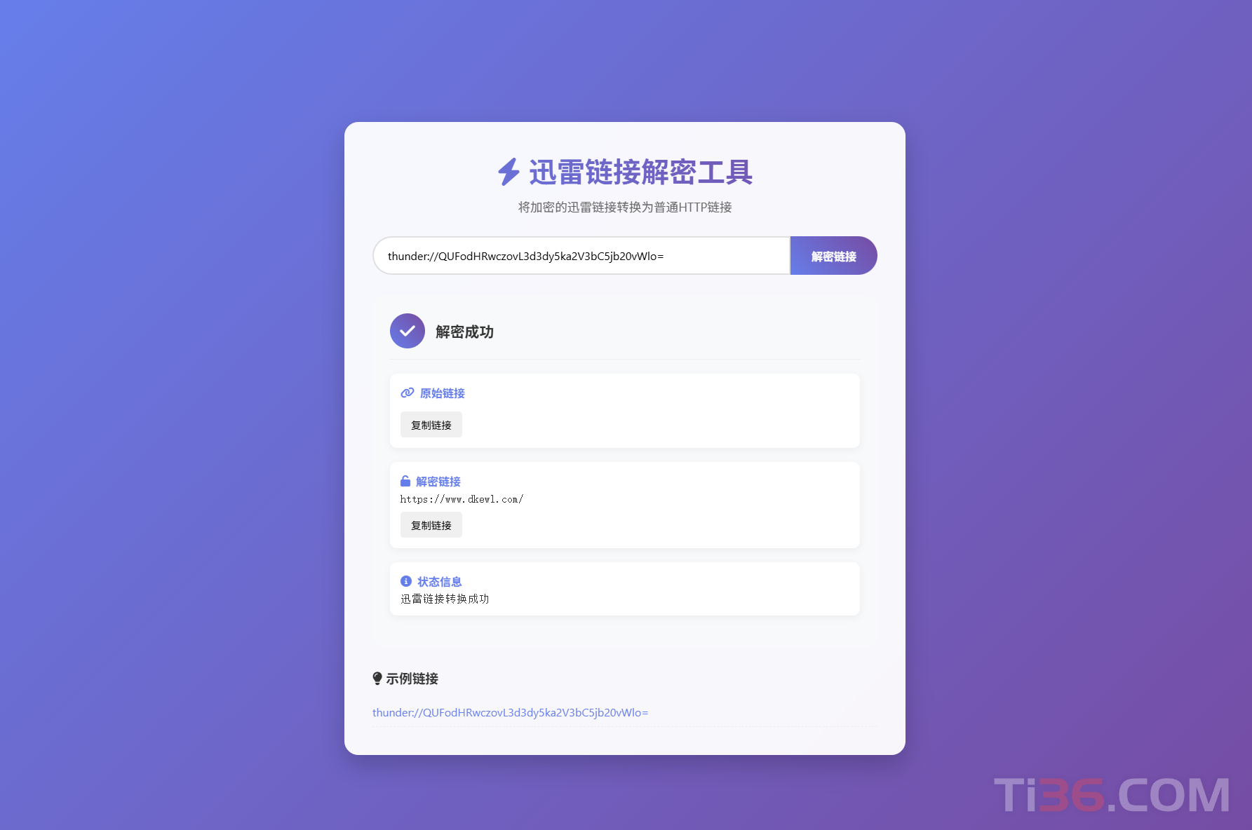 迅雷链接在线解密解析工具系统源码/本地化API/开源-ti038 - 𝐓𝐢𝟑𝟔博客