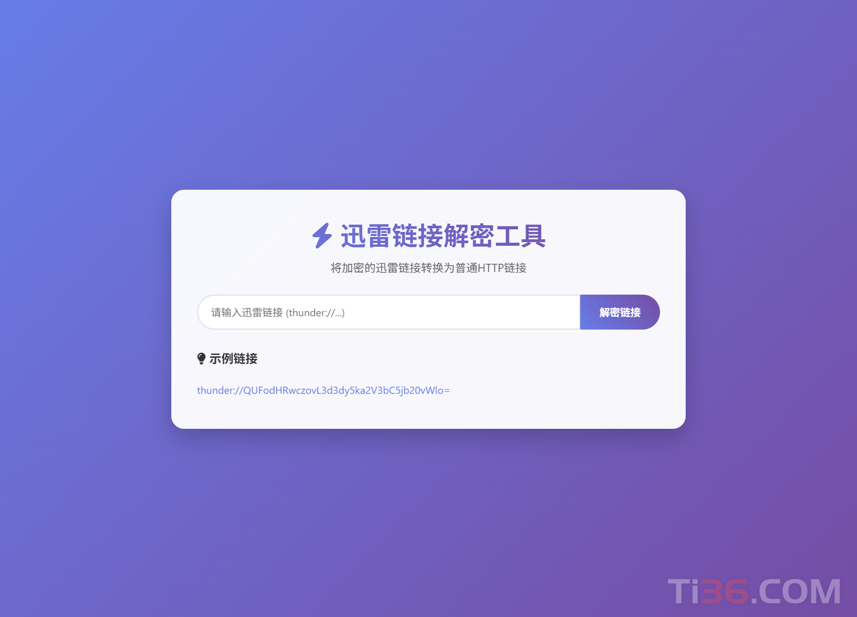 迅雷链接在线解密解析工具系统源码/本地化API/开源-ti038