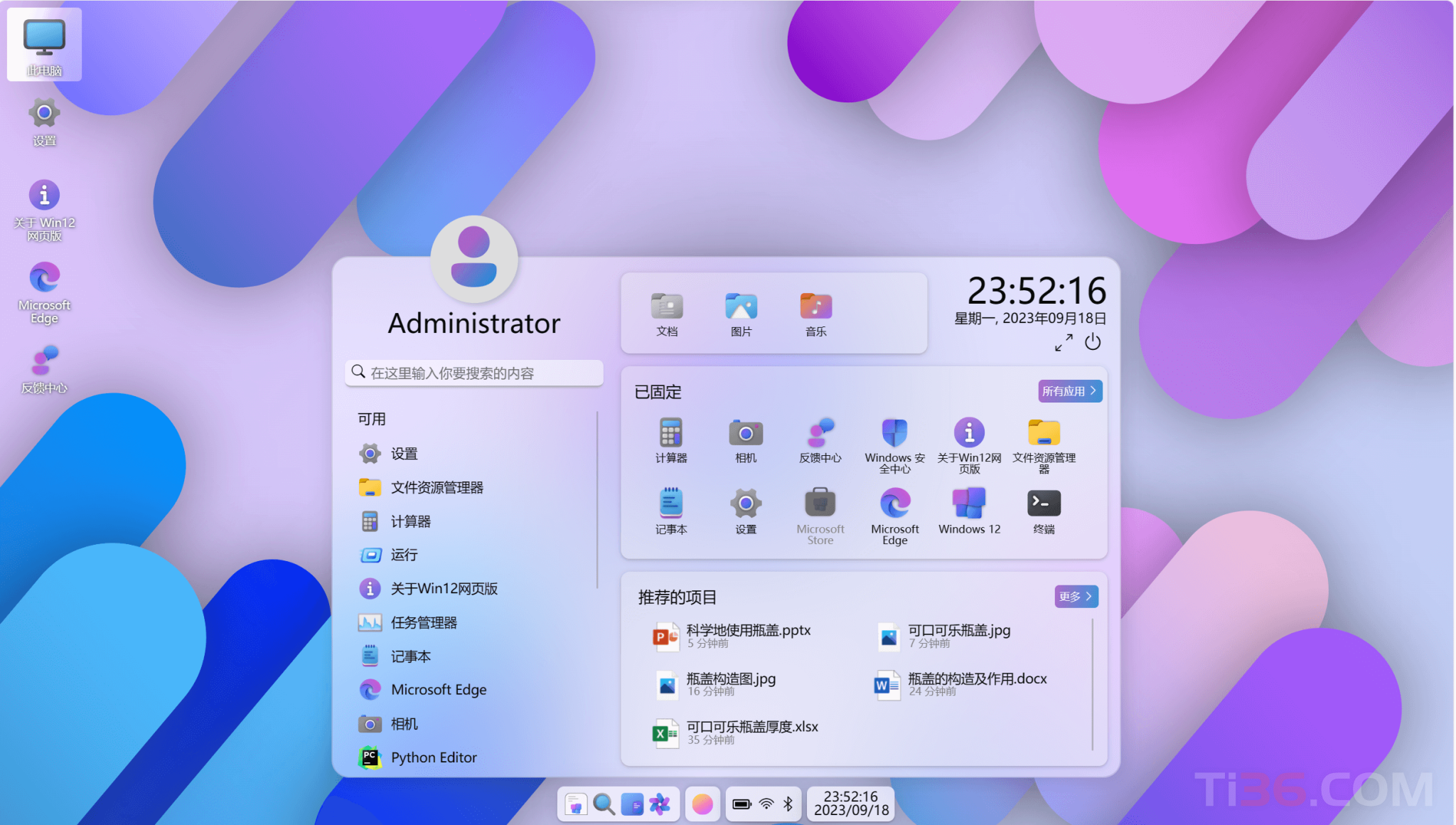 Windows12系统网页版HTML源码-ti041
