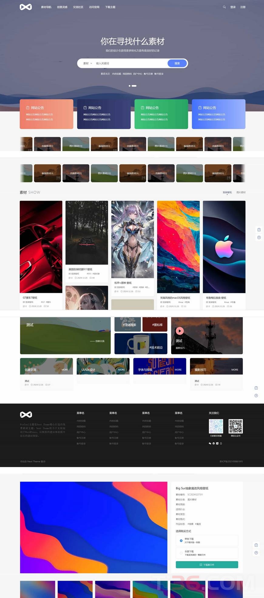 PicCool主题，高颜值的WordPress素材主题-ti042 - 𝐓𝐢𝟑𝟔博客